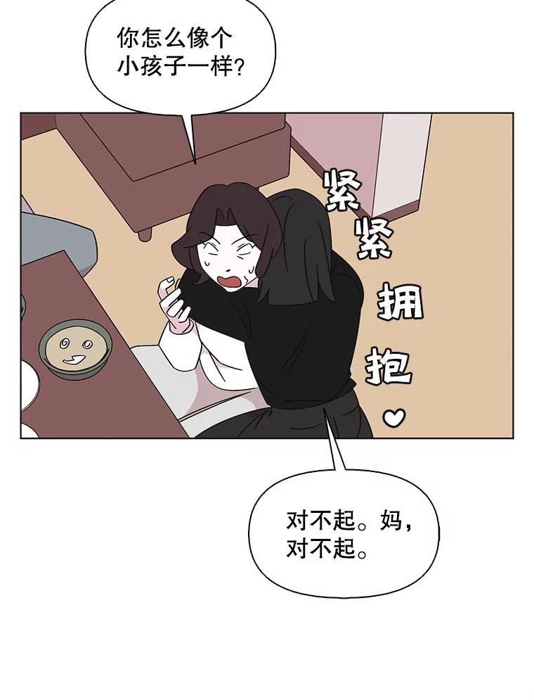 《主妇杀手》131.有棱角的石头（6） 第68页
