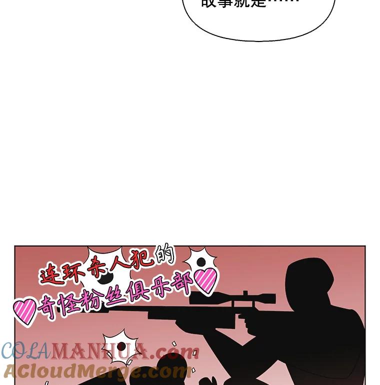 《主妇杀手》131.有棱角的石头（6） 第97页