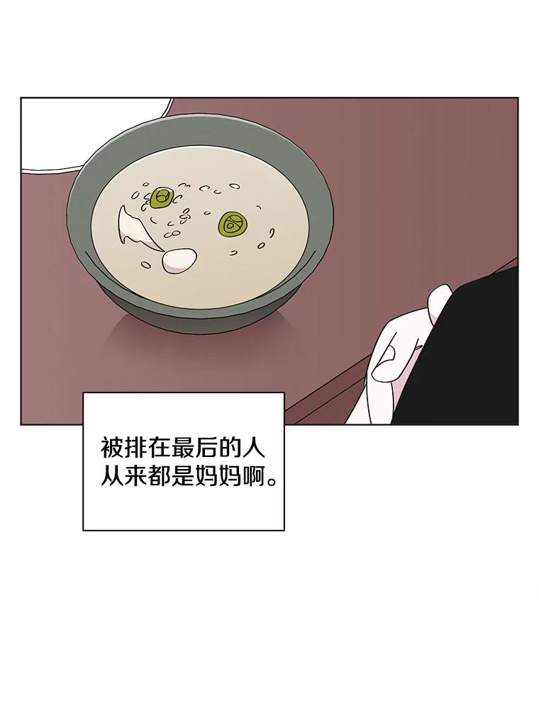 《主妇杀手》131.有棱角的石头（6） 第71页