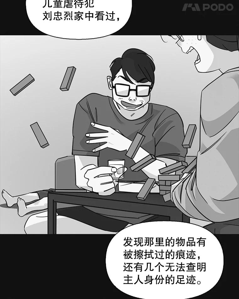 《主妇杀手》132.夜晚的陷阱（1） 第33页