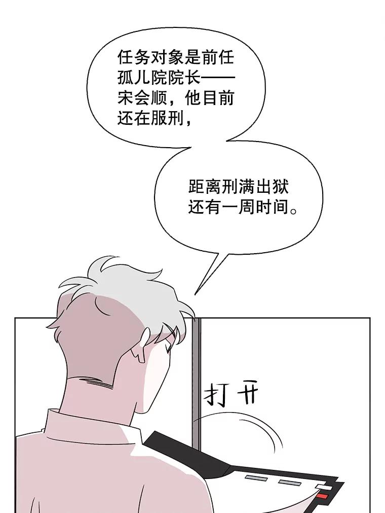 《主妇杀手》132.夜晚的陷阱（1） 第68页