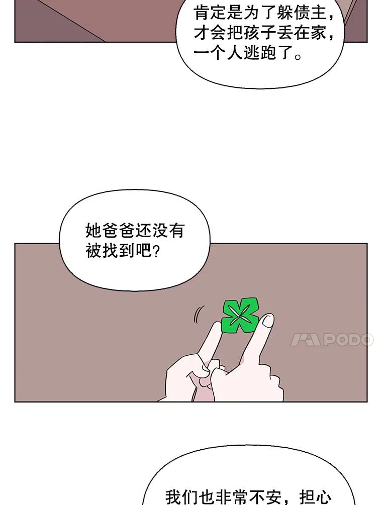 《主妇杀手》132.夜晚的陷阱（1） 第53页