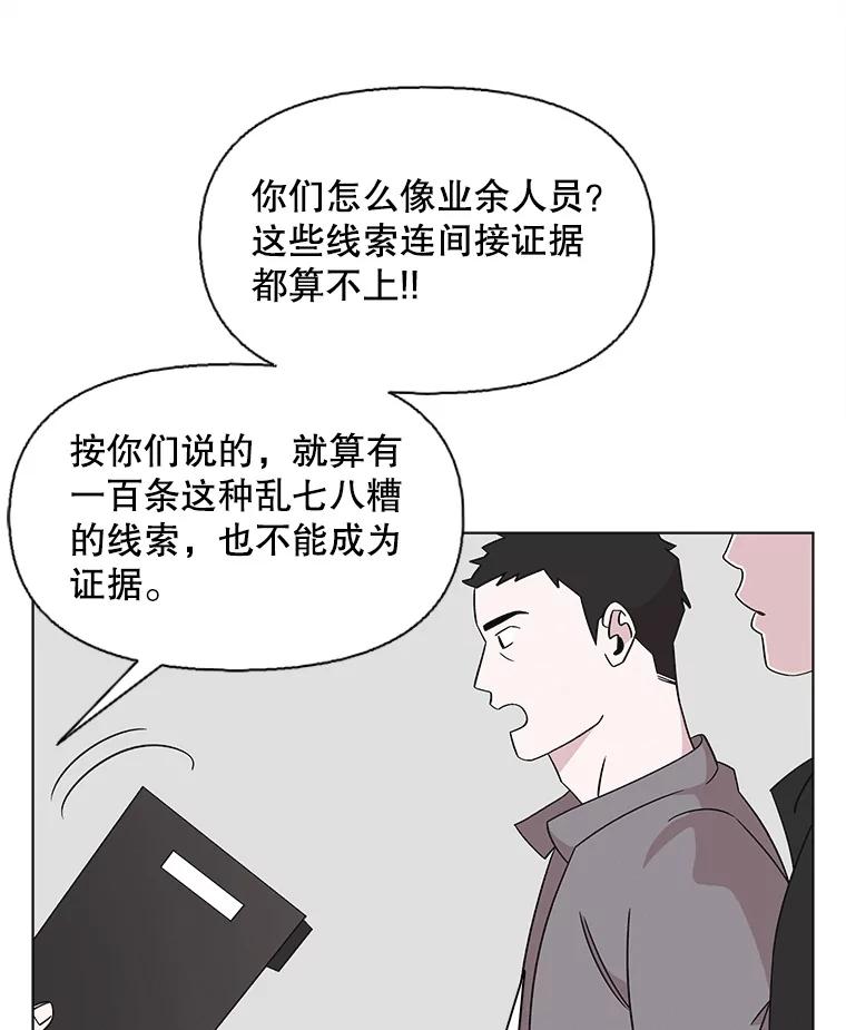 《主妇杀手》132.夜晚的陷阱（1） 第35页