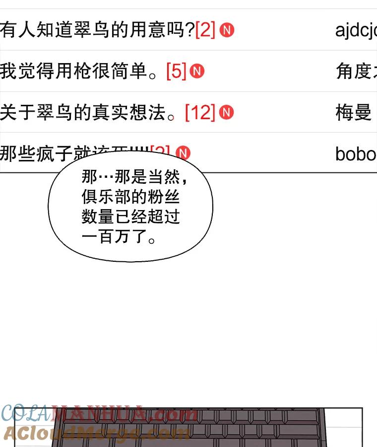 《主妇杀手》132.夜晚的陷阱（1） 第19页