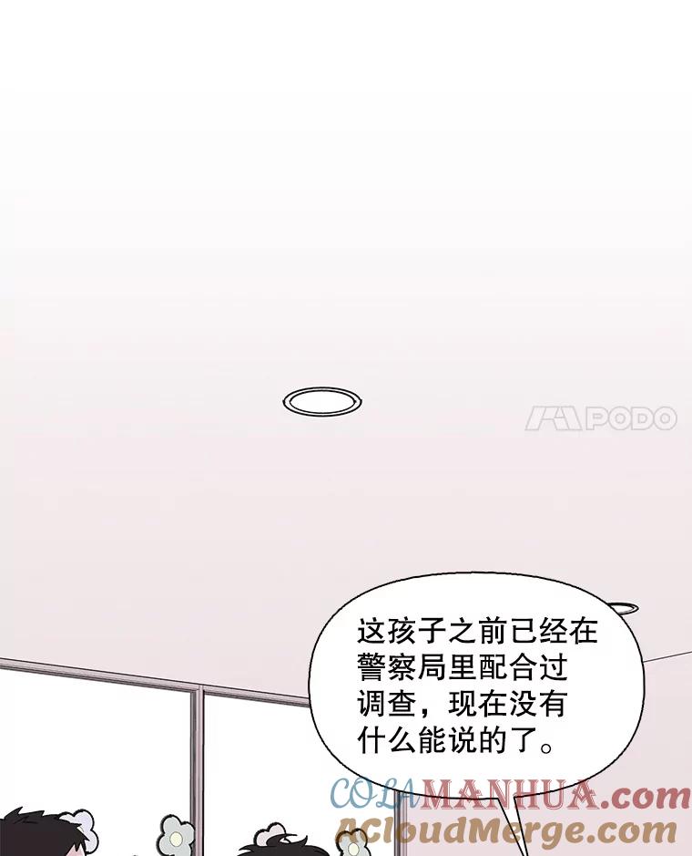 《主妇杀手》132.夜晚的陷阱（1） 第43页