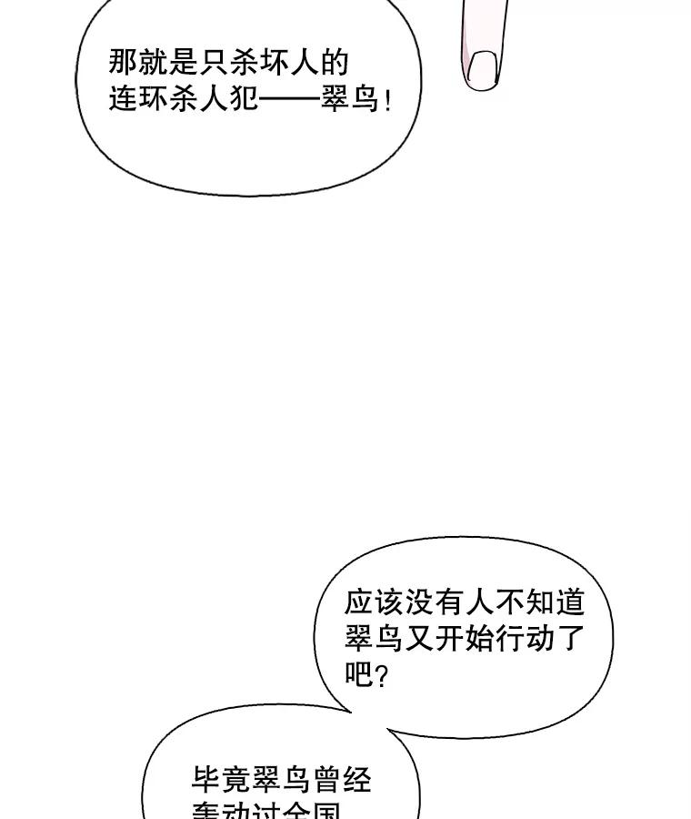 《主妇杀手》132.夜晚的陷阱（1） 第6页