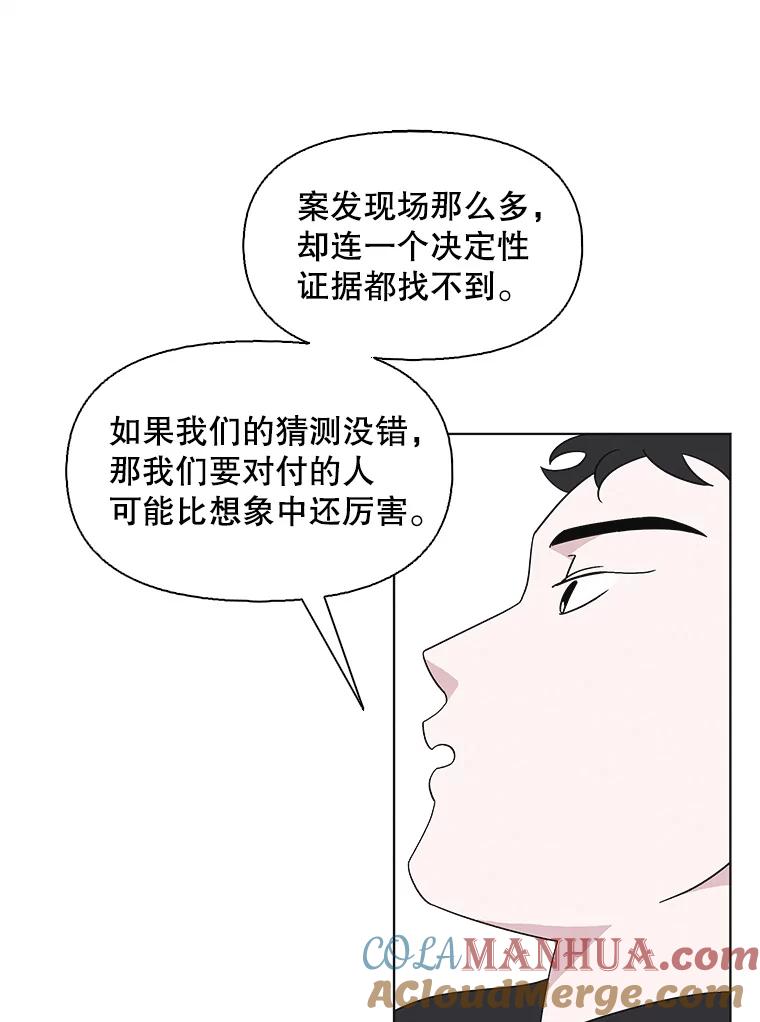 《主妇杀手》132.夜晚的陷阱（1） 第58页