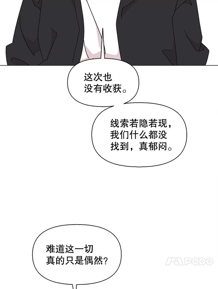 《主妇杀手》132.夜晚的陷阱（1） 第56页