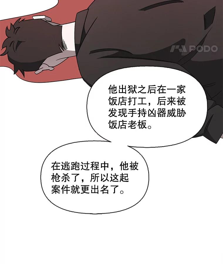 《主妇杀手》132.夜晚的陷阱（1） 第8页
