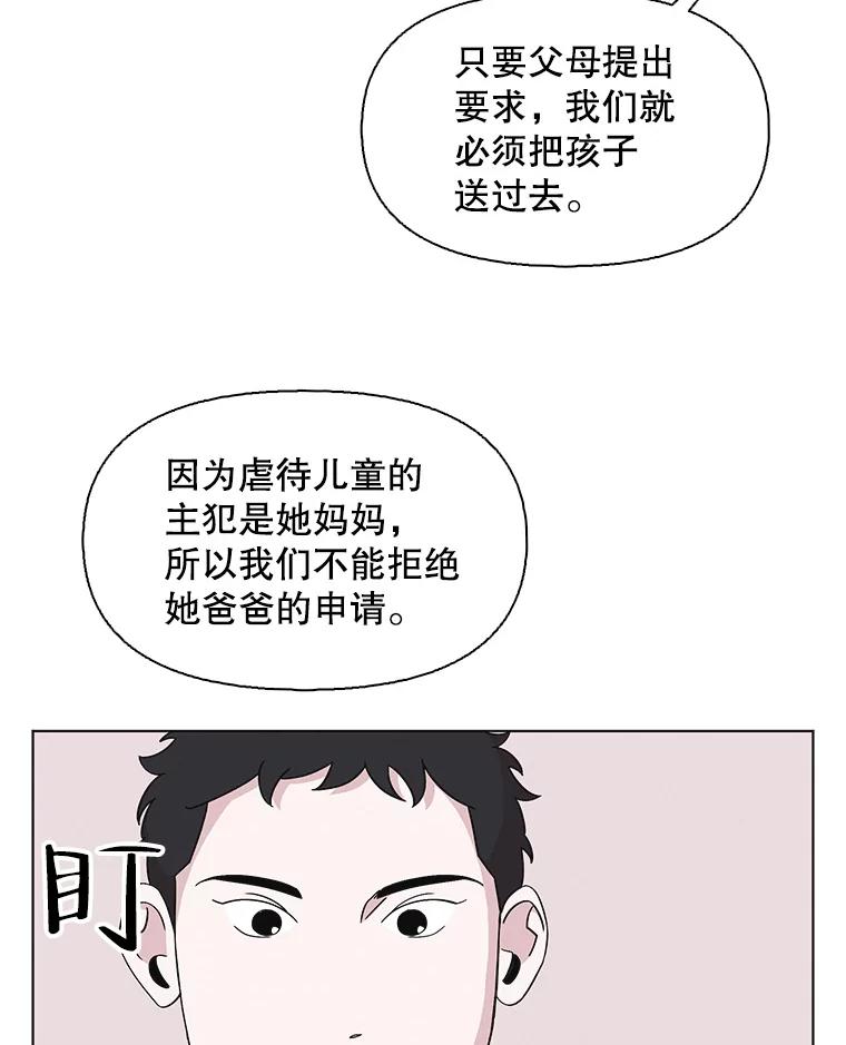 《主妇杀手》132.夜晚的陷阱（1） 第47页