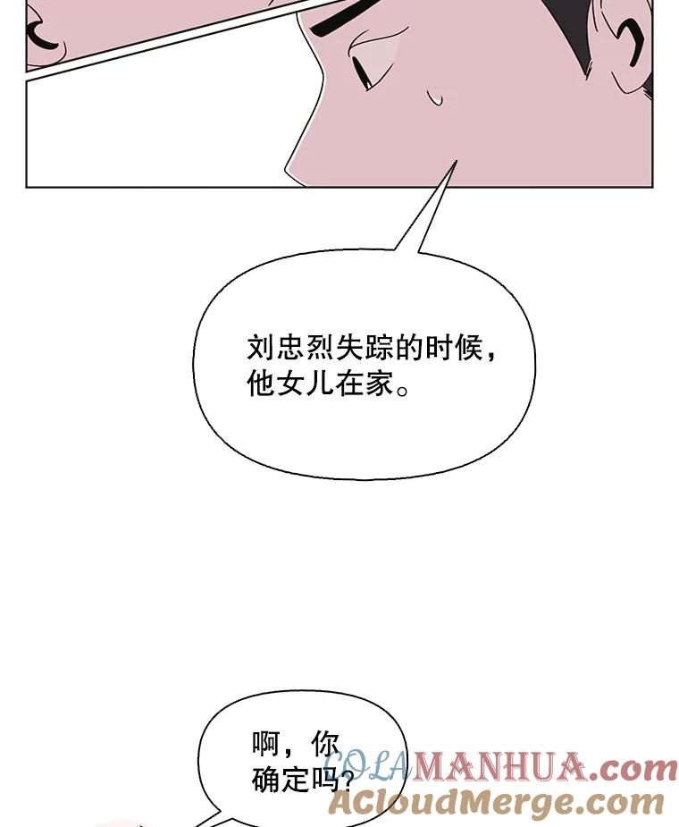 《主妇杀手》132.夜晚的陷阱（1） 第37页