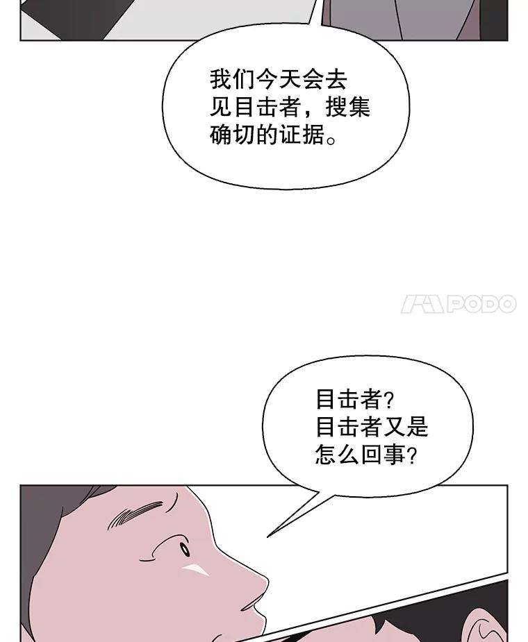 《主妇杀手》132.夜晚的陷阱（1） 第36页