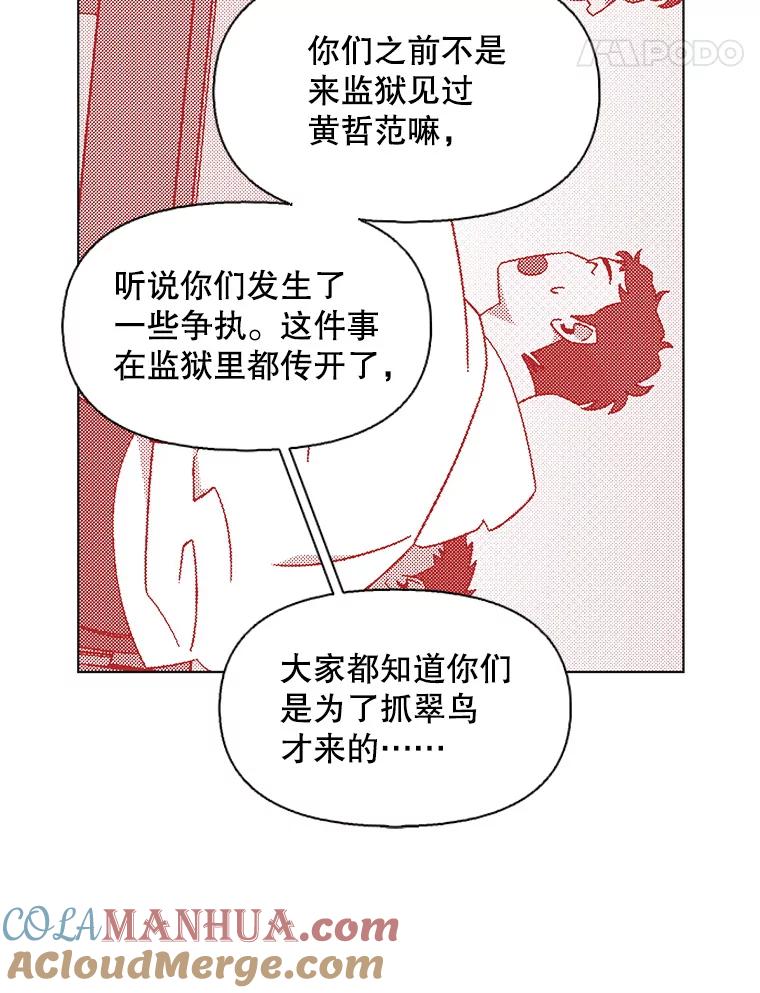 《主妇杀手》133.夜晚的陷阱（2） 第25页