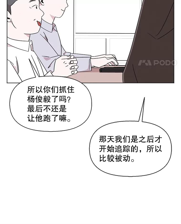《主妇杀手》133.夜晚的陷阱（2） 第65页