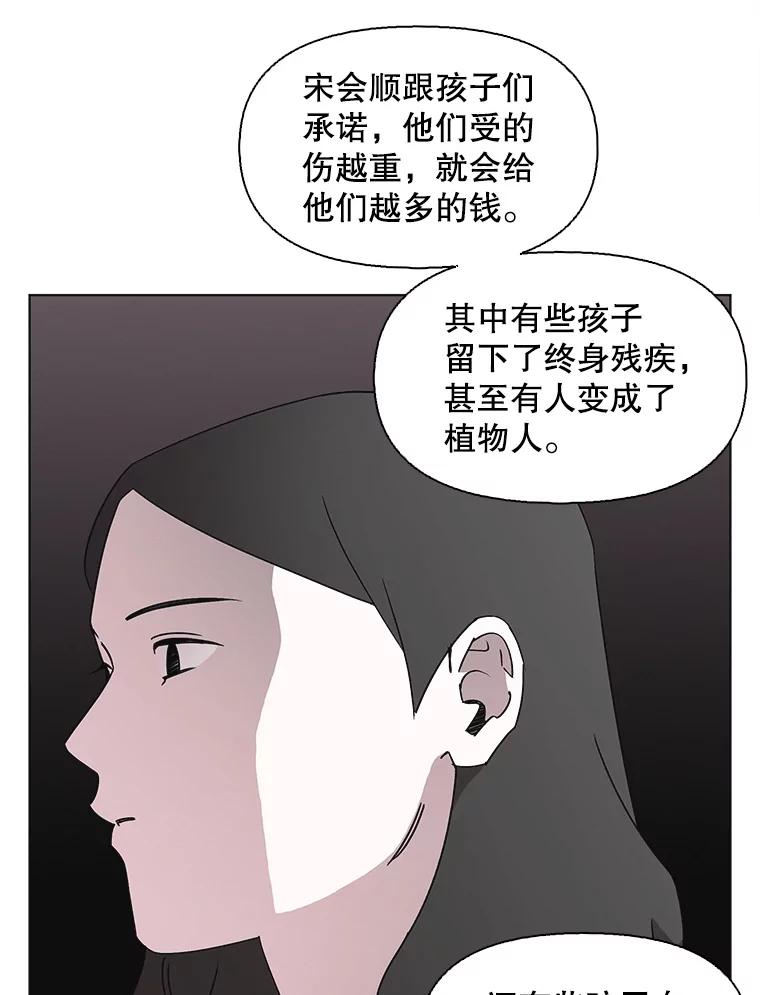 《主妇杀手》133.夜晚的陷阱（2） 第56页