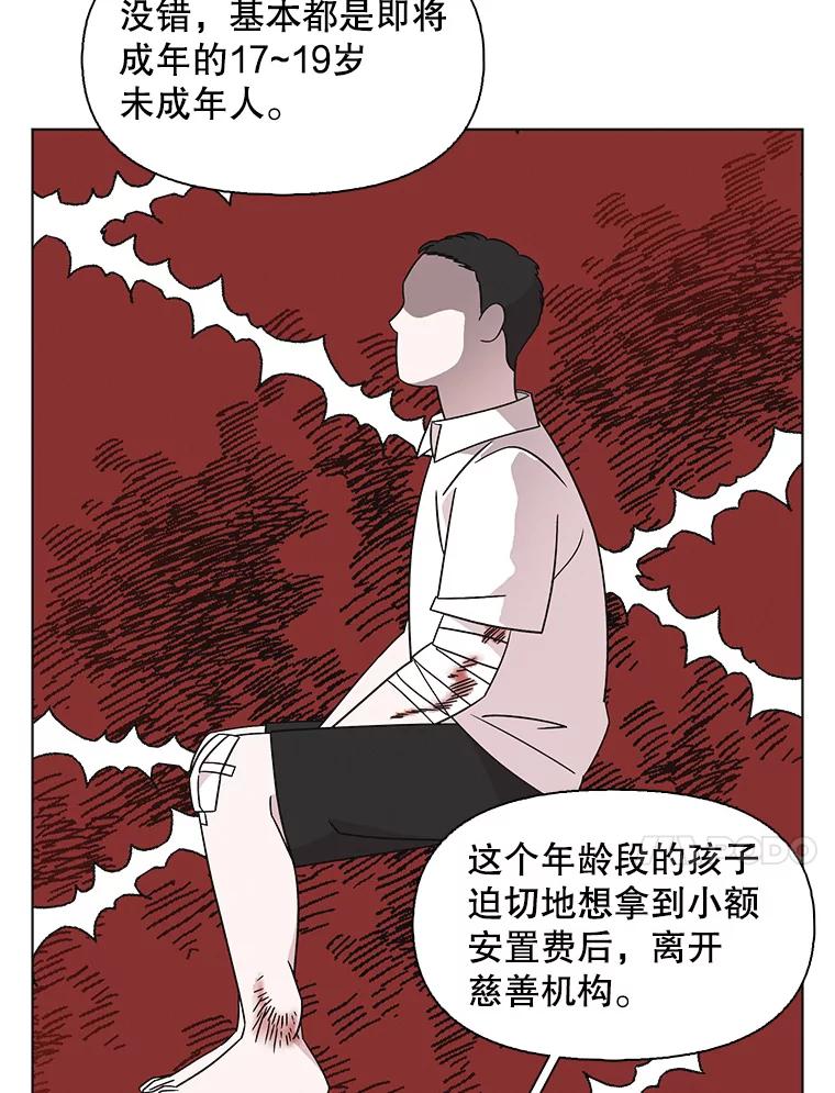 《主妇杀手》133.夜晚的陷阱（2） 第51页