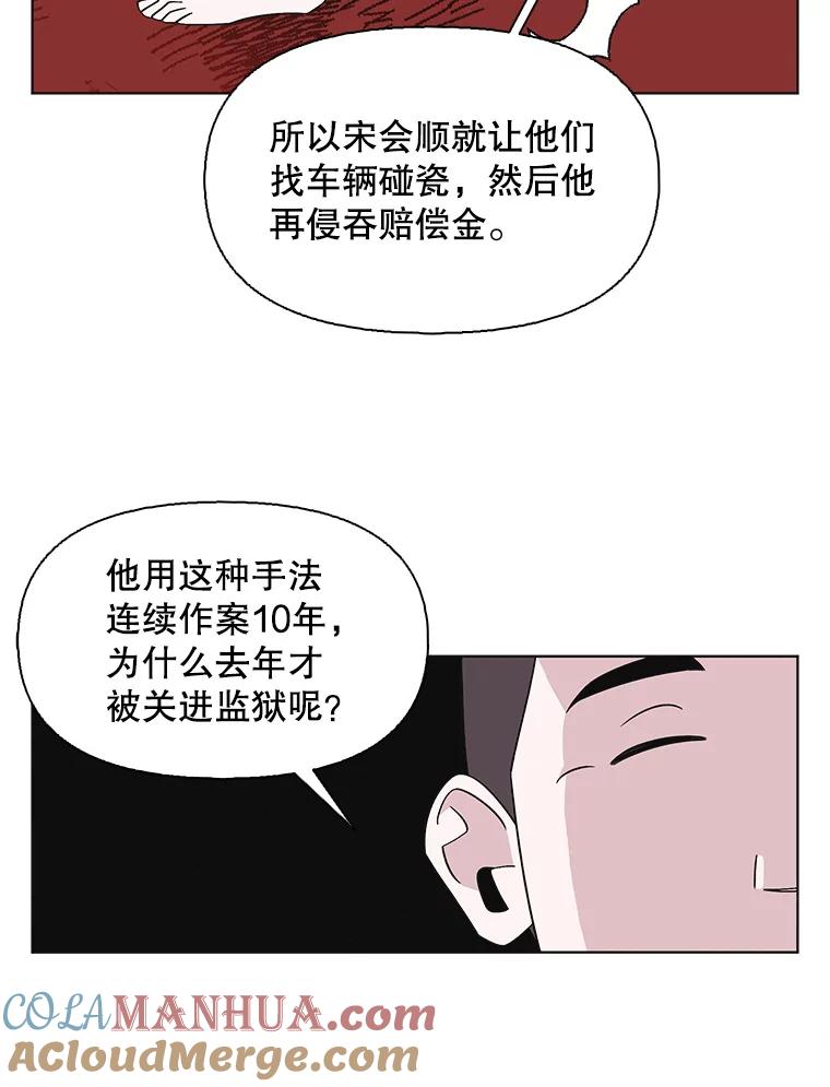 《主妇杀手》133.夜晚的陷阱（2） 第52页