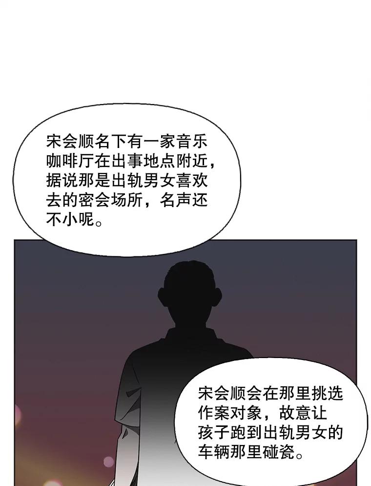 《主妇杀手》133.夜晚的陷阱（2） 第53页