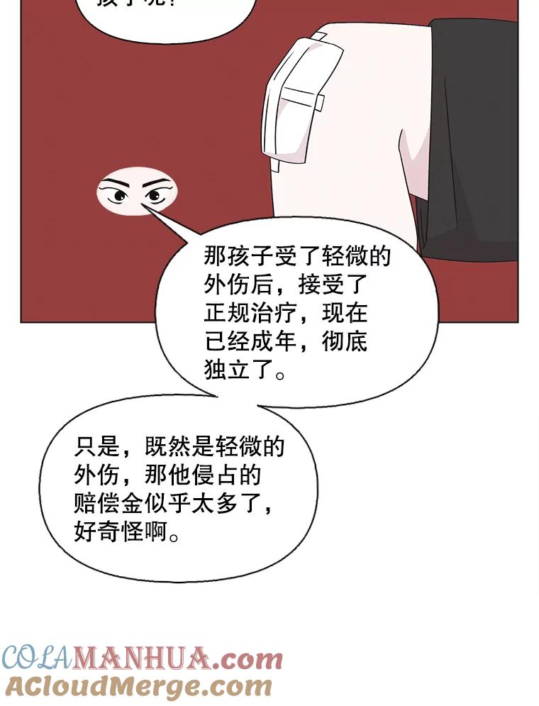《主妇杀手》133.夜晚的陷阱（2） 第43页