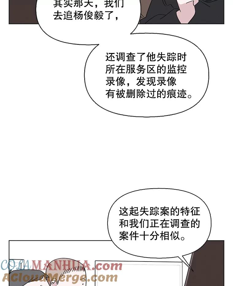 《主妇杀手》133.夜晚的陷阱（2） 第64页
