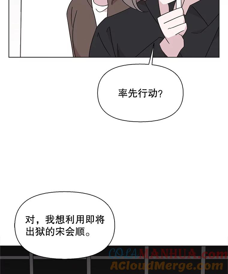 《主妇杀手》133.夜晚的陷阱（2） 第67页
