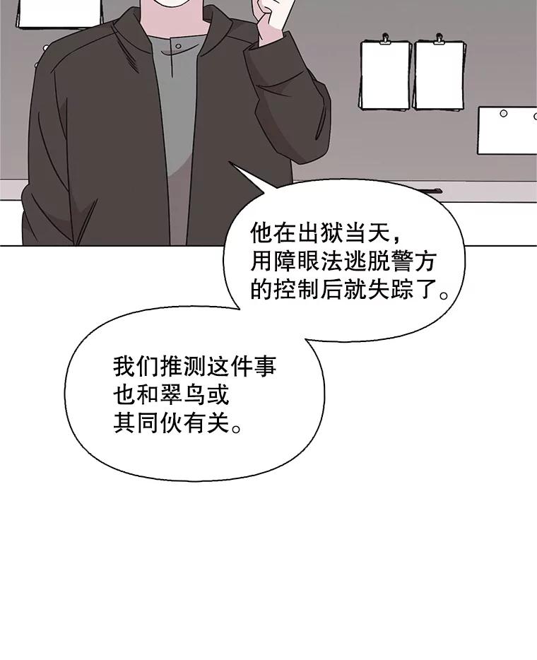 《主妇杀手》133.夜晚的陷阱（2） 第62页