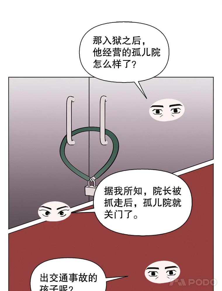 《主妇杀手》133.夜晚的陷阱（2） 第42页