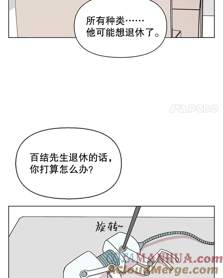 《主妇杀手》133.夜晚的陷阱（2） 第4页