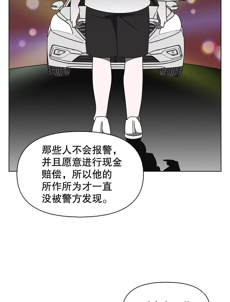 《主妇杀手》133.夜晚的陷阱（2） 第54页