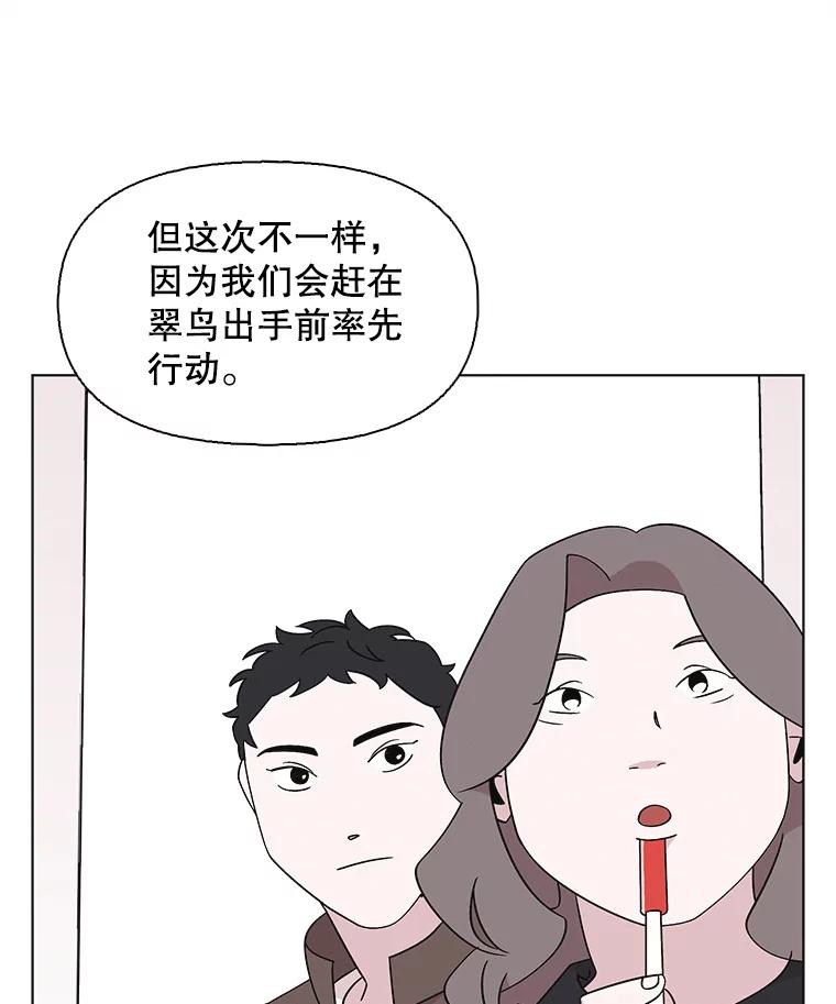 《主妇杀手》133.夜晚的陷阱（2） 第66页