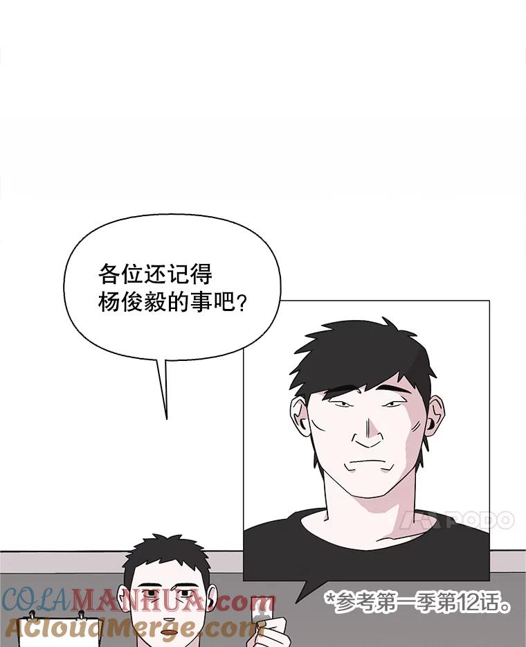 《主妇杀手》133.夜晚的陷阱（2） 第61页