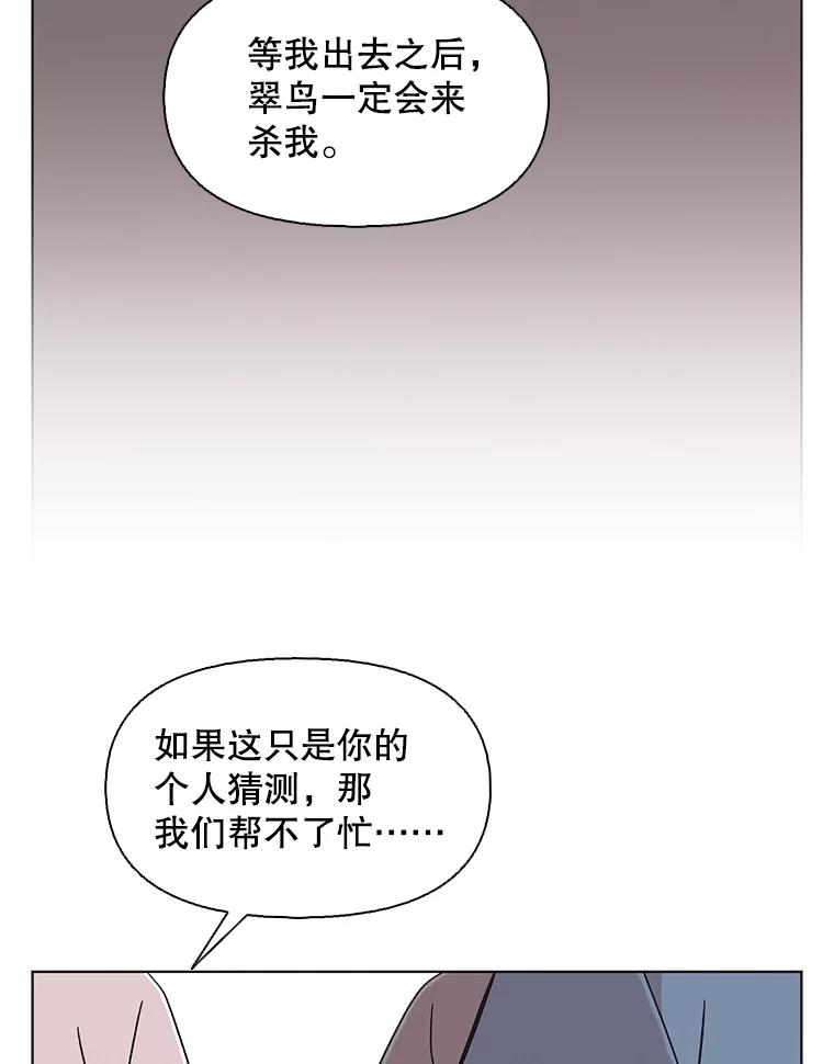 《主妇杀手》133.夜晚的陷阱（2） 第30页
