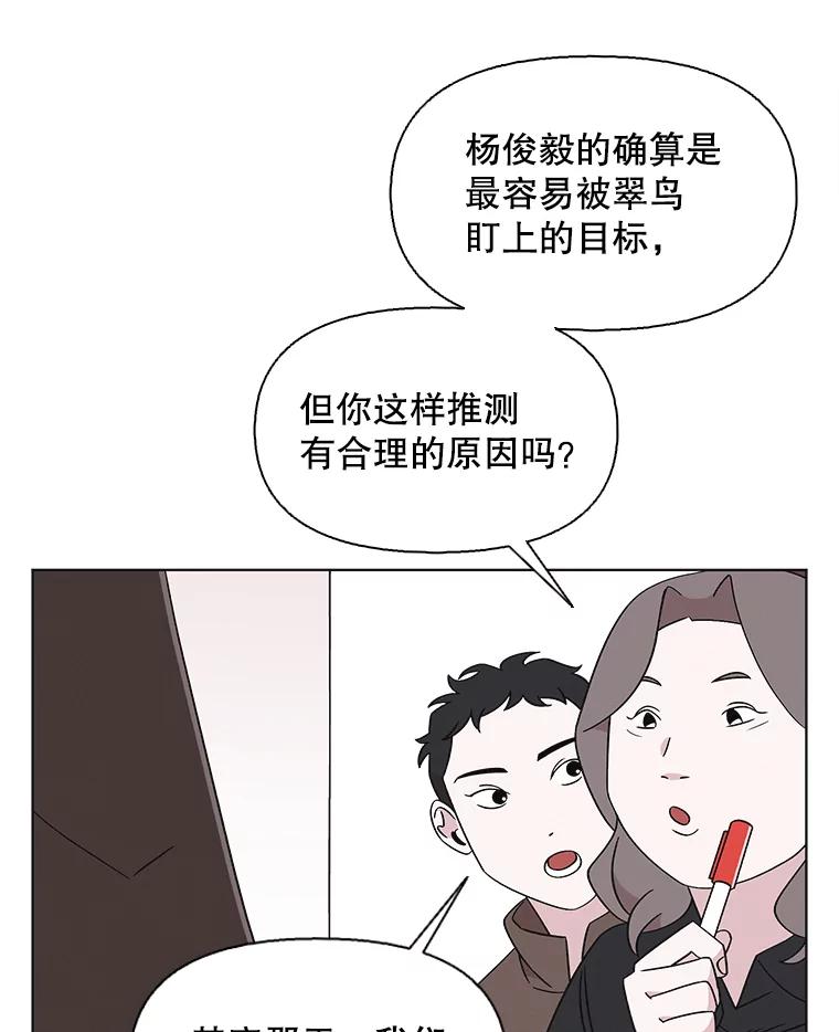 《主妇杀手》133.夜晚的陷阱（2） 第63页