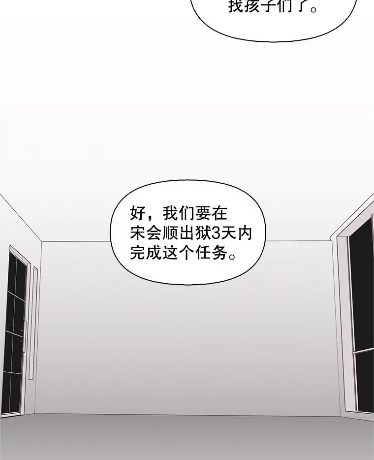 《主妇杀手》133.夜晚的陷阱（2） 第59页