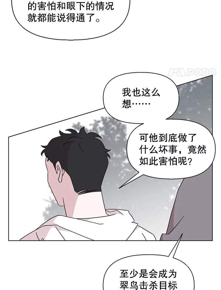 《主妇杀手》133.夜晚的陷阱（2） 第45页