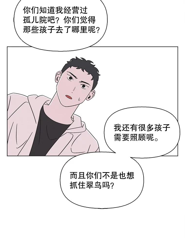 《主妇杀手》133.夜晚的陷阱（2） 第33页