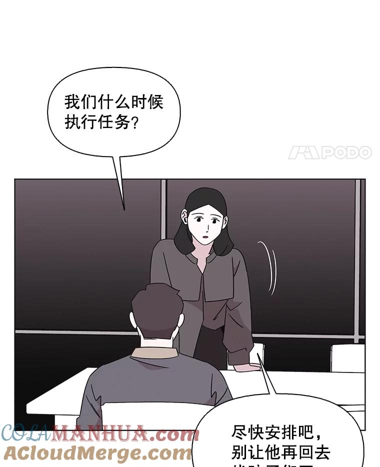 《主妇杀手》133.夜晚的陷阱（2） 第58页