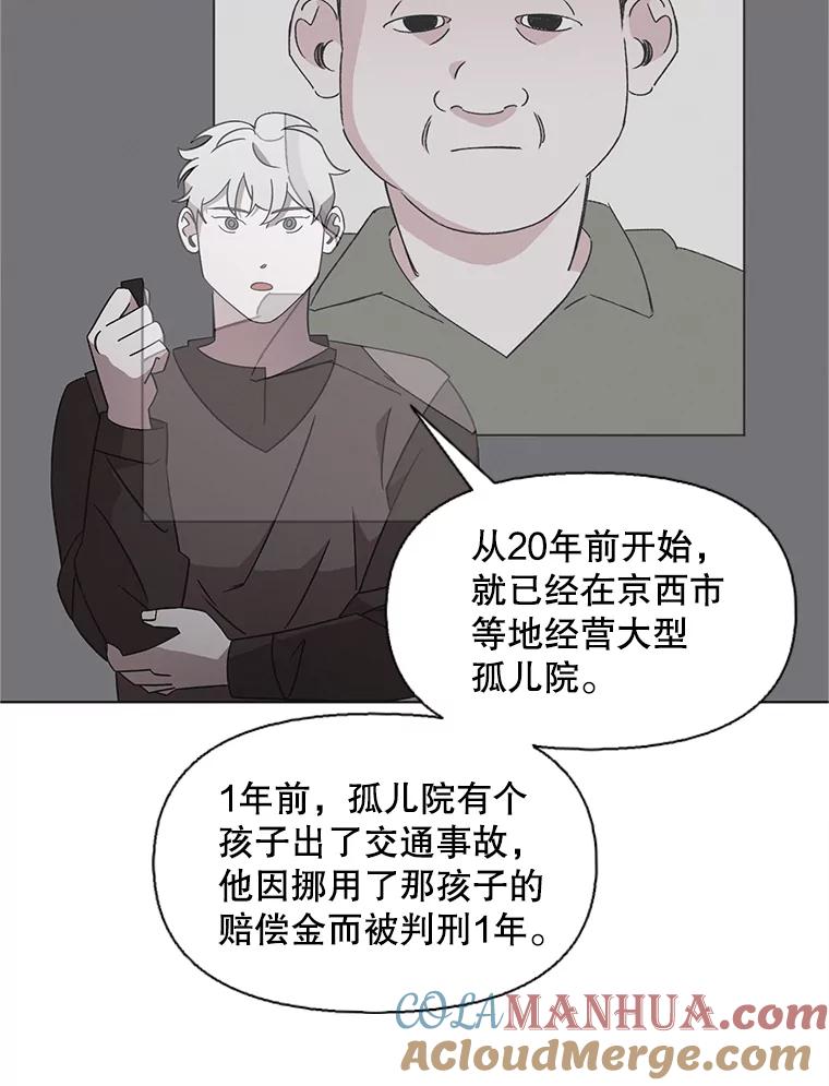 《主妇杀手》133.夜晚的陷阱（2） 第49页