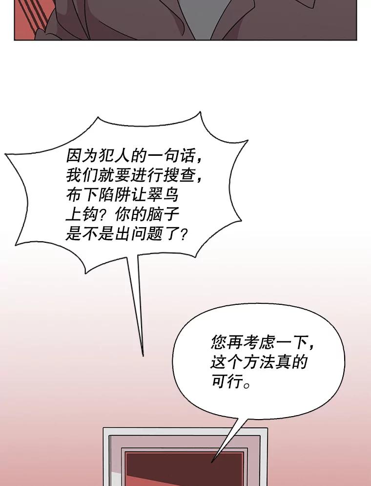《主妇杀手》134.夜晚的陷阱（3） 第3页