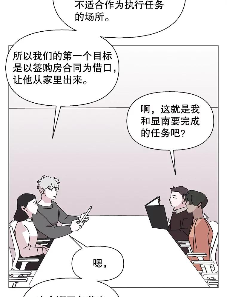 《主妇杀手》134.夜晚的陷阱（3） 第47页