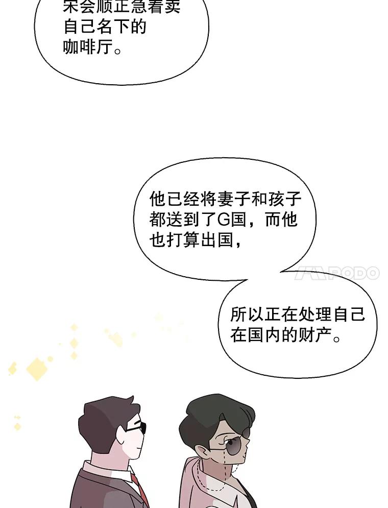 《主妇杀手》134.夜晚的陷阱（3） 第48页