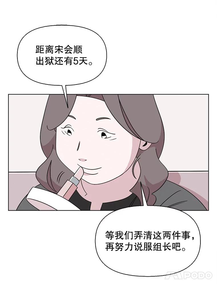 《主妇杀手》134.夜晚的陷阱（3） 第42页