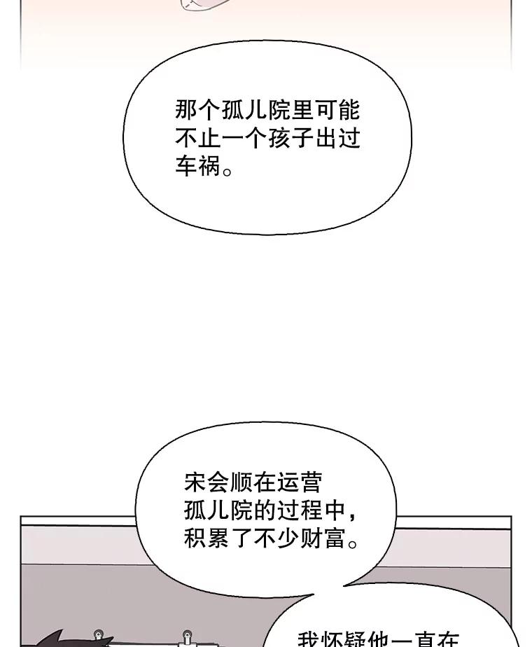 《主妇杀手》134.夜晚的陷阱（3） 第69页