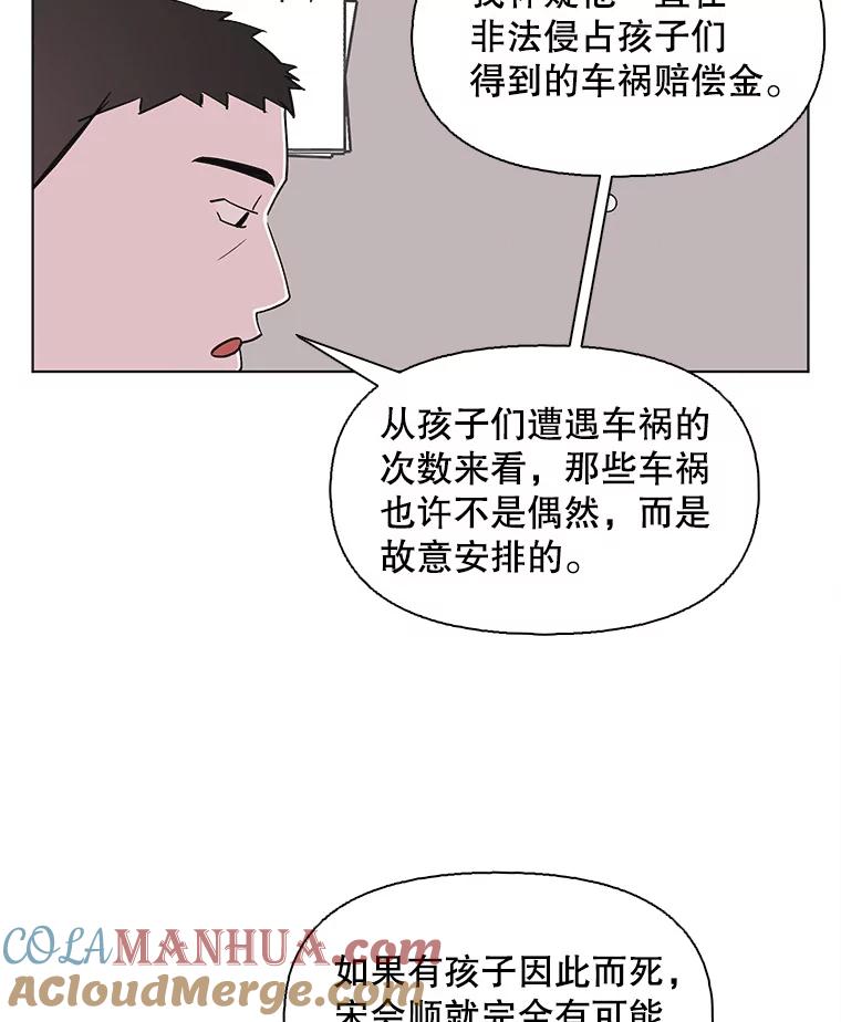 《主妇杀手》134.夜晚的陷阱（3） 第70页