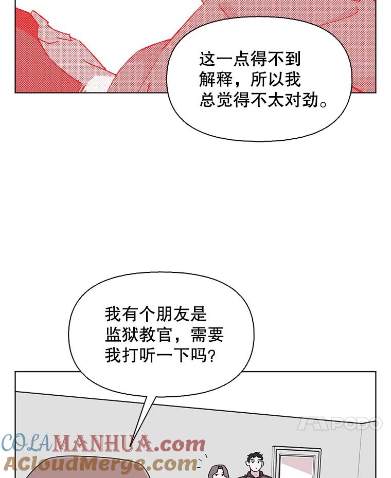 《主妇杀手》134.夜晚的陷阱（3） 第10页