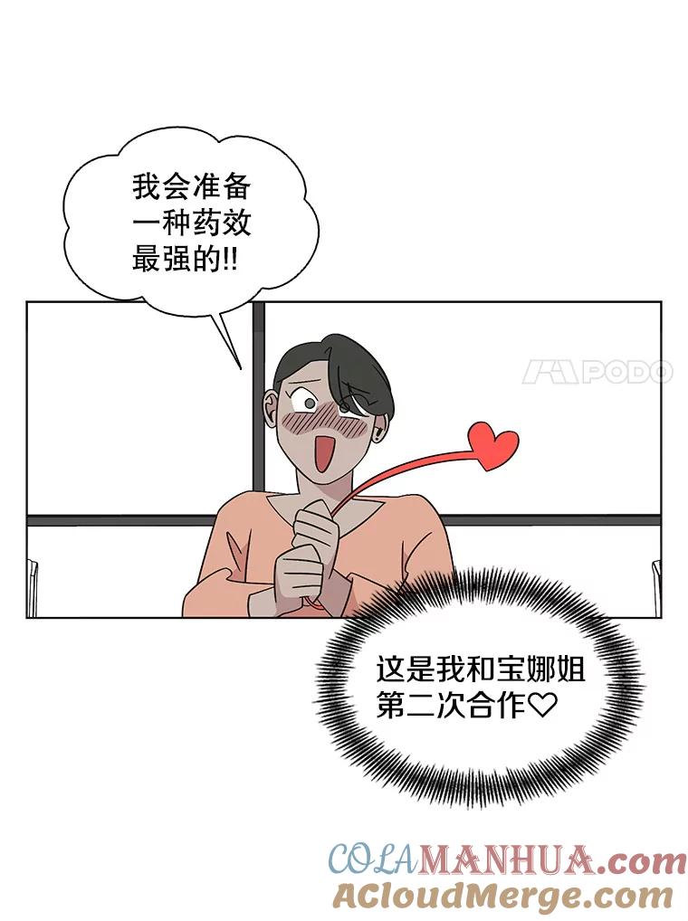 《主妇杀手》134.夜晚的陷阱（3） 第58页