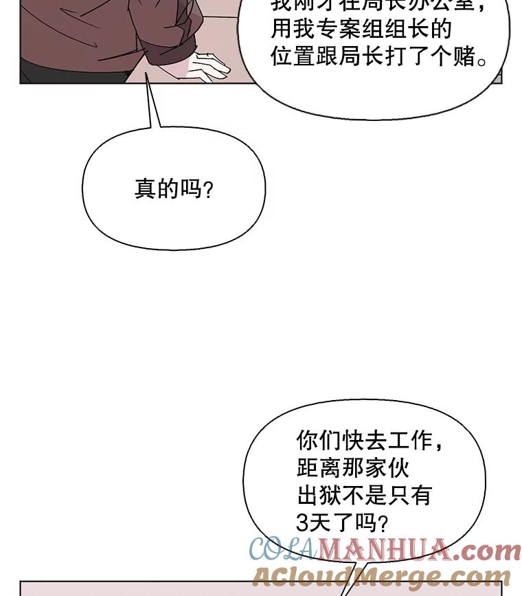 《主妇杀手》134.夜晚的陷阱（3） 第82页