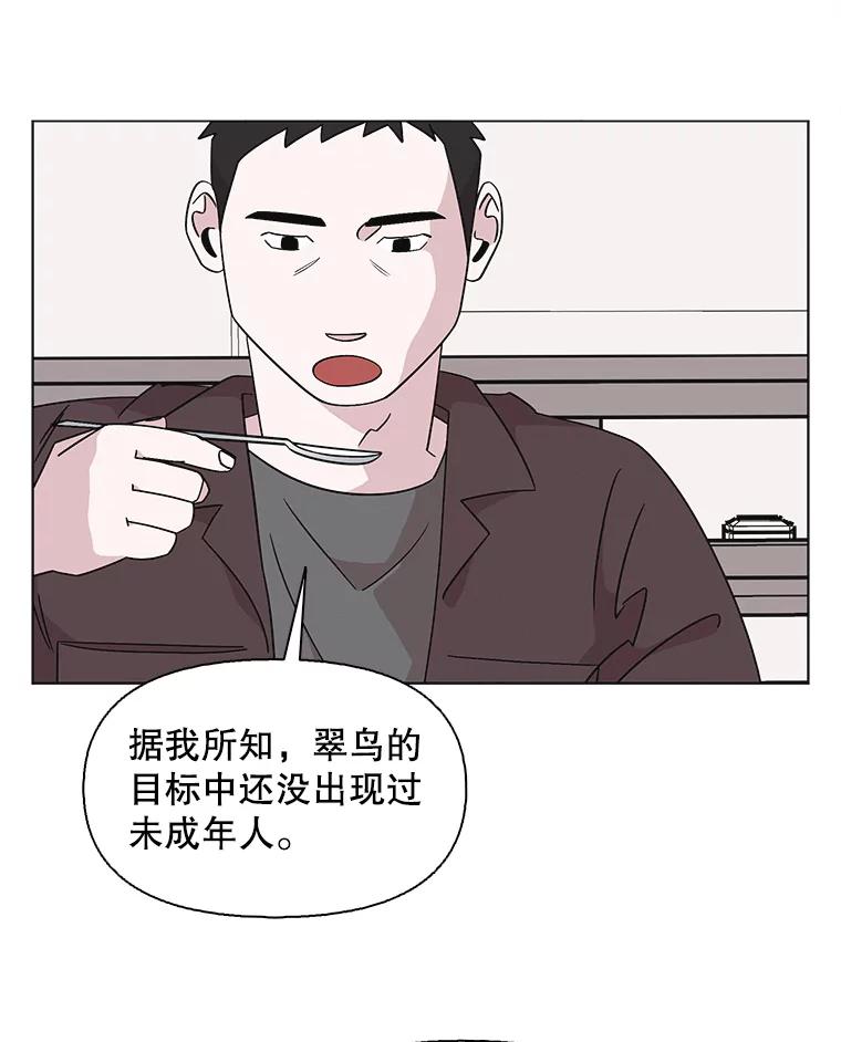 《主妇杀手》134.夜晚的陷阱（3） 第27页