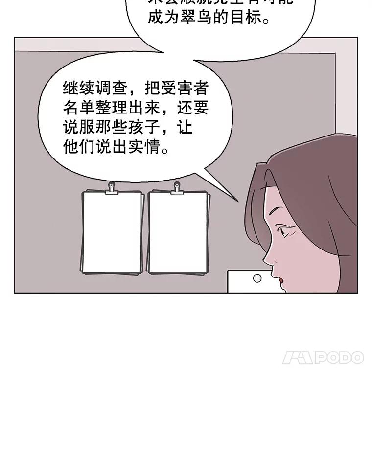 《主妇杀手》134.夜晚的陷阱（3） 第71页