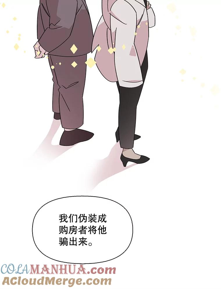《主妇杀手》134.夜晚的陷阱（3） 第49页